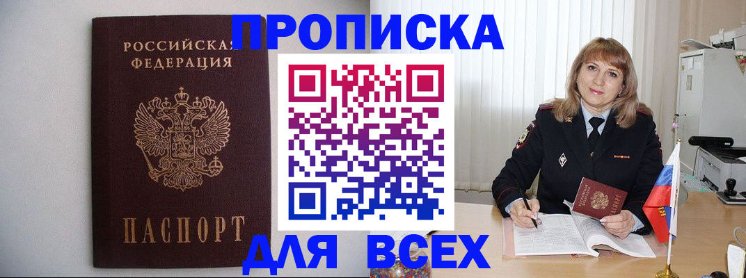 прописка паспорт в Талдоме