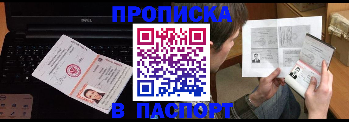 прописка регистрация в Талдоме